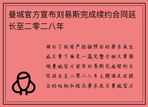 曼城官方宣布刘易斯完成续约合同延长至二零二八年 曼城官方宣布刘易斯完成续约合同延长至二零二八年