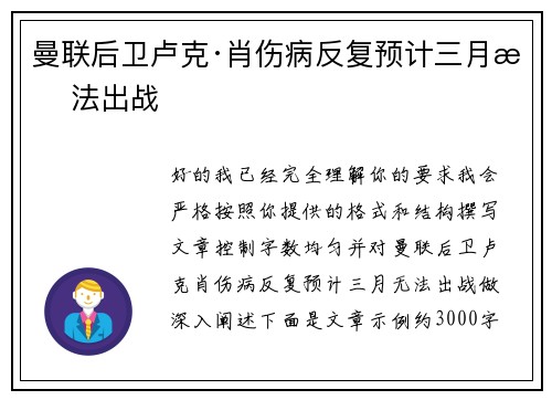 曼联后卫卢克·肖伤病反复预计三月无法出战 曼联后卫卢克·肖伤病反复预计三月无法出战