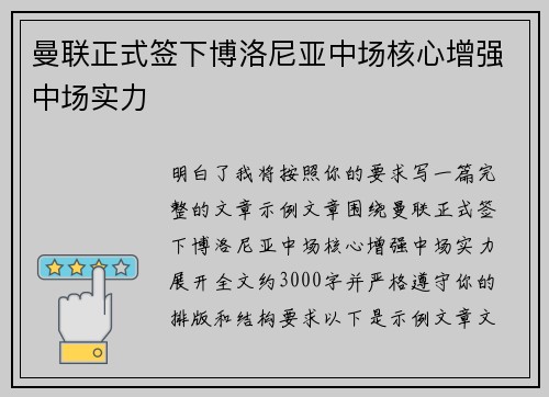 曼联正式签下博洛尼亚中场核心增强中场实力 曼联正式签下博洛尼亚中场核心增强中场实力